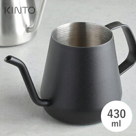 【送料無料】あす楽 KINTO キントー プアオーバーケトル 430ml ブラック 20365 ドリップケトル ドリップポット ハンドドリップ ギフト おうちカフェ コーヒー