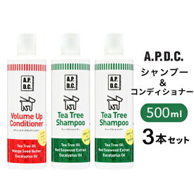 【送料無料】あす楽 APDC ティーツリーシャンプー&ボリュームアップコンディショナー 500ml×3 3本セット A.P.D.C. 犬用シャンプー犬用リンス