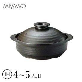 【送料無料】あす楽 MIYAWO ミヤオ IHサーマテック土鍋 ブラック 10号 ME107