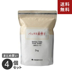 【送料無料】まとめ買い 太陽油脂 パックス重曹F 2KG 4個セット