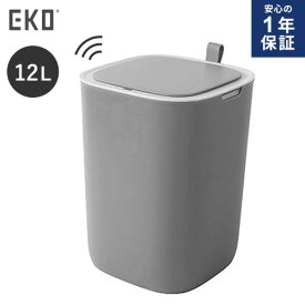 【送料無料】あす楽 一年保証 EKO自動開封センサーゴミ箱 モランディプラスチックセンサービン 12L グレー EK6288-12L-GR ダストボックス 12L 衛生的 おしゃれ スリム プラスチック