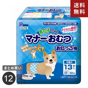 まとめ買い 第一衛材 男の子のためのマナーおむつ おしっこ用 中型犬用 13枚 12個セット
