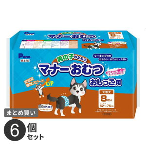 まとめ買い 第一衛材 P.one 男の子のためのマナーおむつ おしっこ用 大型犬 8枚 6個セット