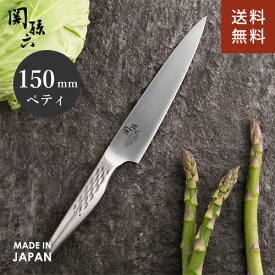 【送料無料】あす楽 貝印 関孫六 匠創 ペティナイフ 日本製 150mm AB5161 オールステンレス 食洗機対応 左右兼用 両刃 食器乾燥器対応☆★