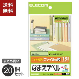 【送料無料】まとめ買い エレコム ELECOM なまえラベル ファイル用・小 フォト光沢 EDT-KNM9 20個セット