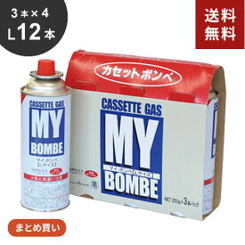 まとめ買い ニチネン マイボンベL 12本 3本×4セット カセットボンベ ガスボンベ 安い安心 防災 カセットコンロ 使用期限 捨て方 発電機 アウトドア☆★