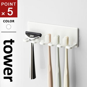 山崎実業 マグネットバスルーム歯ブラシホルダー 5連 タワー tower ホワイト 4696 歯ブラシホルダー 吊り下げ 歯ブラシ掛け フック 5連 マグネット 磁石