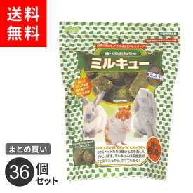 【送料無料】まとめ買い アラタ 食べるおもちゃ アルファルファ ミルキュー 小動物 うさぎ エサ 牧草 600g 36個セット