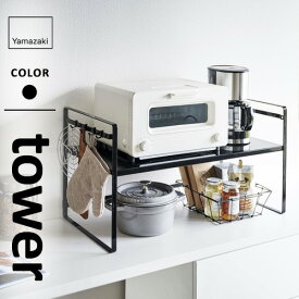 山崎実業 トースターラック タワー tower ワイド ブラック 5163