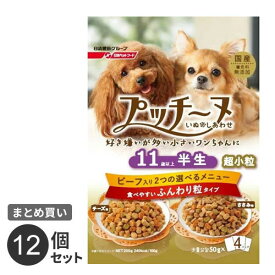 【送料無料】まとめ買い ペットライン いぬのしあわせ プッチーヌ 11歳からの高齢犬用 ふんわり粒タイプ 超小粒 200g 12個セット