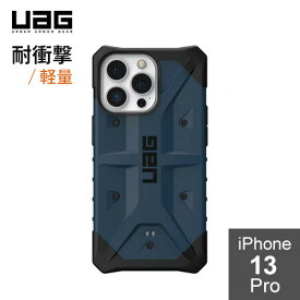 【送料無料】URBAN ARMOR GEAR iPhone 13 Pro（6.1） 用耐衝撃ケース PATHFINDER マラード UAG-IPH21MB-ML 日本正規代理店品