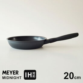 【送料無料】あす楽 マイヤー MEYER ミッドナイト MIDNIGHT フライパン 20cm MNH-P20 人気 IH対応 焦げ付かない ステンレス 硬質アルマイト加工 すべての熱源に対応