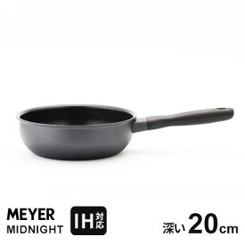 【送料無料】あす楽 マイヤー MEYER ミッドナイト MIDNIGHT シェフズパン 20cm MNH-CP20 IH対応 深い 焦げ付かない ステンレス 硬質アルマイト加工 すべての熱源に対応