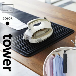 山崎実業 シリコーンアイロン置付くるくるアイロンマット タワー tower ブラック 5684