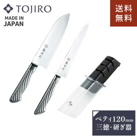 【送料無料】あす楽 TOJIRO 藤次郎 藤寅作 三徳包丁 170mm ペティナイフ 120mm 関孫六 シャープナー 包丁セット オールステンレス 日本製