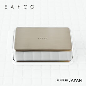 ヨシカワ EAトCO イイトコ バターケース ステンレス コンテナ 日本製 衛生的 おしゃれ 燕三条