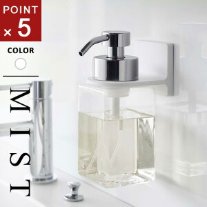 山崎実業 フィルムフックディスペンサーホルダー ミスト MIST 泡タイプ ホワイト 6198 浮かせる収納 ハンドソープ 洗面所