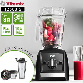 【送料無料】バイタミックス Vitamix A2500i S ブラック