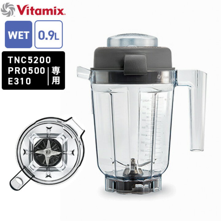 バイタミックス ウェット コンテナ 0.9L未使用】Vitamix ウェット 