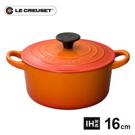 【送料無料】ル・クルーゼ Le Creuset ココット・ロンド 16cm オレンジ 2501 鋳物ホーロー 両手鍋 直火 ホーロー鍋 IH 鍋 鋳物 ホーロー ココット IH対応 耐熱 食洗器対応