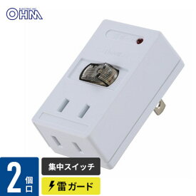 オーム電機 雷ガード付 LEDスイッチタップ 2個口 HS-TMK2B2-W