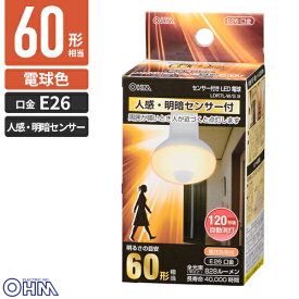 オーム電機 LED電球 レフ形 口金:E26 60形相当 電球色 人感・明暗センサー付 LDR7L-W/S 9