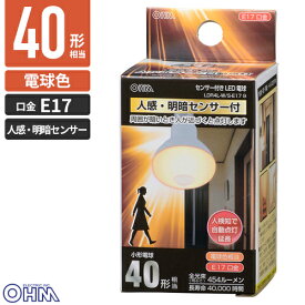 オーム電機 LED電球 レフランプ形 E17 40形相当 人感・明暗センサー付 電球色 LDR4L-W/S-E17 9
