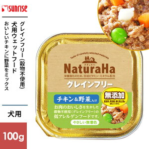 マルカン サンライズ ナチュラハ グレインフリー チキン&野菜入り 100g SNH-011 ドッグフード 無添加 ウェット ウェットフード 総合栄養食 犬 大型犬