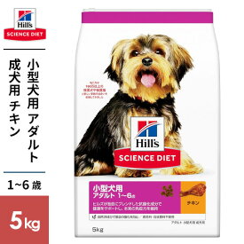 【送料無料】SCIENCE DIET サイエンス・ダイエット アダルト 小型犬用 成犬用 チキン 5kg