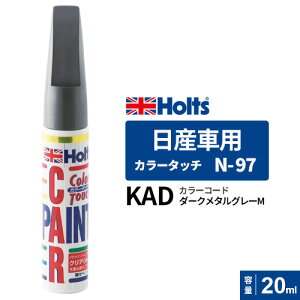 Holts �z���c �J���[�^�b�` N-97 ���Y�ԗp KAD �_�[�N���^���O���[M 20ml MH33097