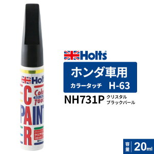 �|�X�g���� Holts �z���c �J���[�^�b�` H-63 �z���_�ԗp �N���X�^���u���b�N�p�[�� 20ml �J���[�R�[�h:NH731P MH34063