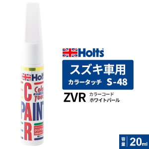 Holts �z���c �J���[�^�b�` S-48 �X�Y�L�ԗp ZVR �z���C�g�p�[�� 20ml MH36048