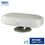 サン電子 室内外兼用UHFアンテナ アイボリーホワイト SDA-5-1-S 地デジ 室内アンテナ ホワイト アンテナ …