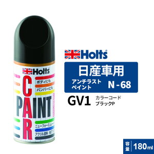 Holts zc yCgXv[ N-68 Yԗp GV1 ubNP 180ml MH2645