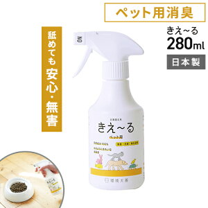 環境大善 きえ~るH ペット用 280ml H-KP-280 ペット 消臭スプレー 犬 おしっこ 強力 トイレ マット 無香料 口内炎 口臭スプレー 部屋 日本製 消臭 抗菌 消臭剤