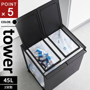 R WtډBʃ_XgS ^[ tower 45L 2 ubN 1821