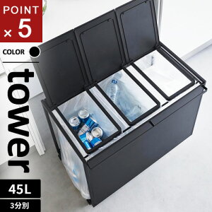 R WtډBʃ_XgS ^[ tower 45L 3 ubN 1823