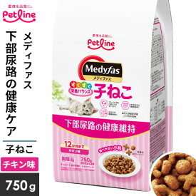 ペットライン メディファス 子ねこ 12か月まで チキン味 750g （250g×3）