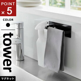 山崎実業 マグネットキッチンタオルハンガー タワー tower ブラック 3649