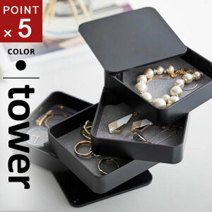 山崎実業 アクセサリートレー タワー tower 4段 スクエア ブラック 1754