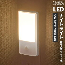 オーム電機 LEDナイトライト 明暗人感センサー式 電球色 NIT-ALA6JY-WL