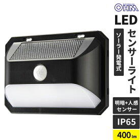 オーム電機 センサーウォールライト ソーラー 400ルーメン LS-B400JW-SD