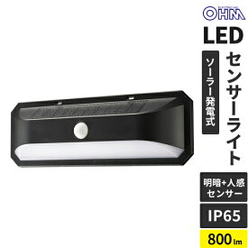 オーム電機 センサーウォールライト ソーラー 800ルーメン LS-B800JW-SD