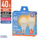 オーム電機 LED電球 小形E17 40形相当 電球色 2個入 LDA4L-G-E17 AG62P