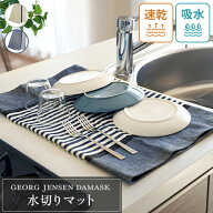 ポスト投函 ジョージジェンセンダマスク ティータオル ABILD 80×50cm 水切りマット 大判 吸水 速乾 北欧…