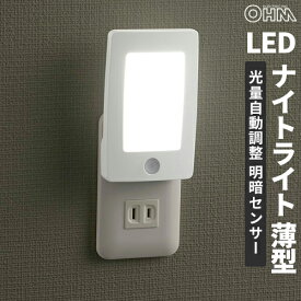 オーム電機 LEDナイトライト 明暗センサー 薄型 白色LED NIT-ALA6ML2-WN