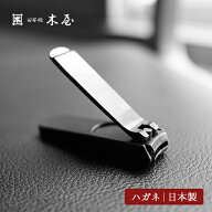 ポスト投函 日本製 爪切り 木屋 KIYA 黒 大 ハガネ製