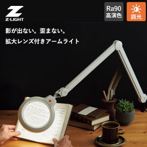 �R�c�Ɩ� Z���C�g Z-37RL W LED�g�勾���C�g �f�X�N���C�g �A�[���X�^���h �N�����v ���i�K���� �����F Ra90 1.75�{ ���e�݌v �z���C�g