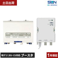 サン電子 ブースター 増幅器 CS/BS-IF・UHF 【2K 4K 8K（3224MHz）対応】 地デジ・BS/CS放送対応 家庭用 …