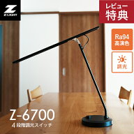 【選べる特典付】山田照明 Zライト LEDデスクライト 高演色 Ra94 ブラック Z-6700 B 目に優しい光で正確…